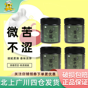 青岚白莲五十铃若竹宇治品质抹茶粉 50g绿茶烘焙 华达山抹茶粉罐装