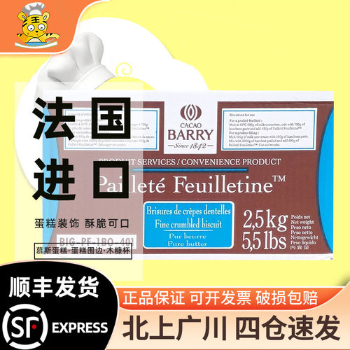 可可百利薄脆片2.5kg法国进口
