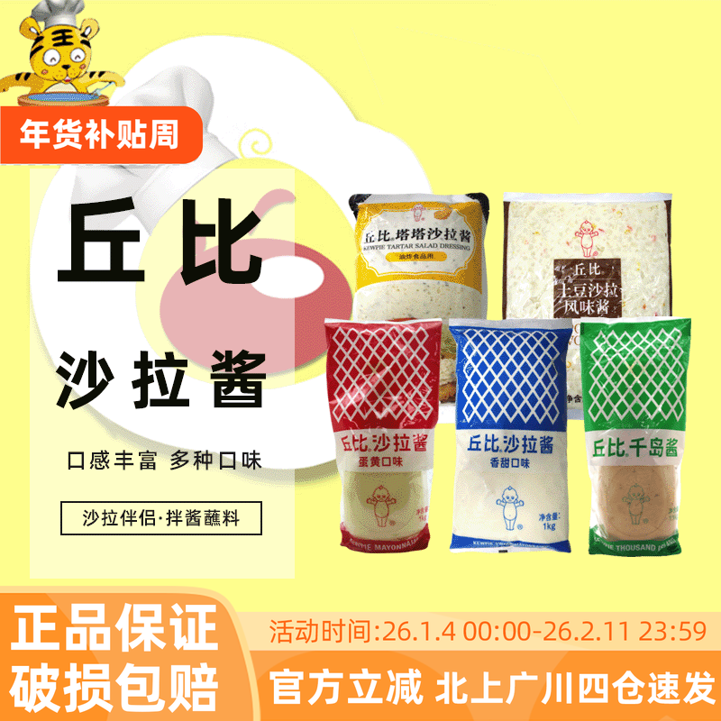 丘比沙拉酱1kg塔塔土豆沙拉酱多口味蛋黄香甜味水果蔬菜日常酱料,粮油调味/速食/干货/烘焙,沙拉/千岛/蛋黄酱/油醋汁,淘宝优惠券,粉丝福利购,淘宝优惠卷