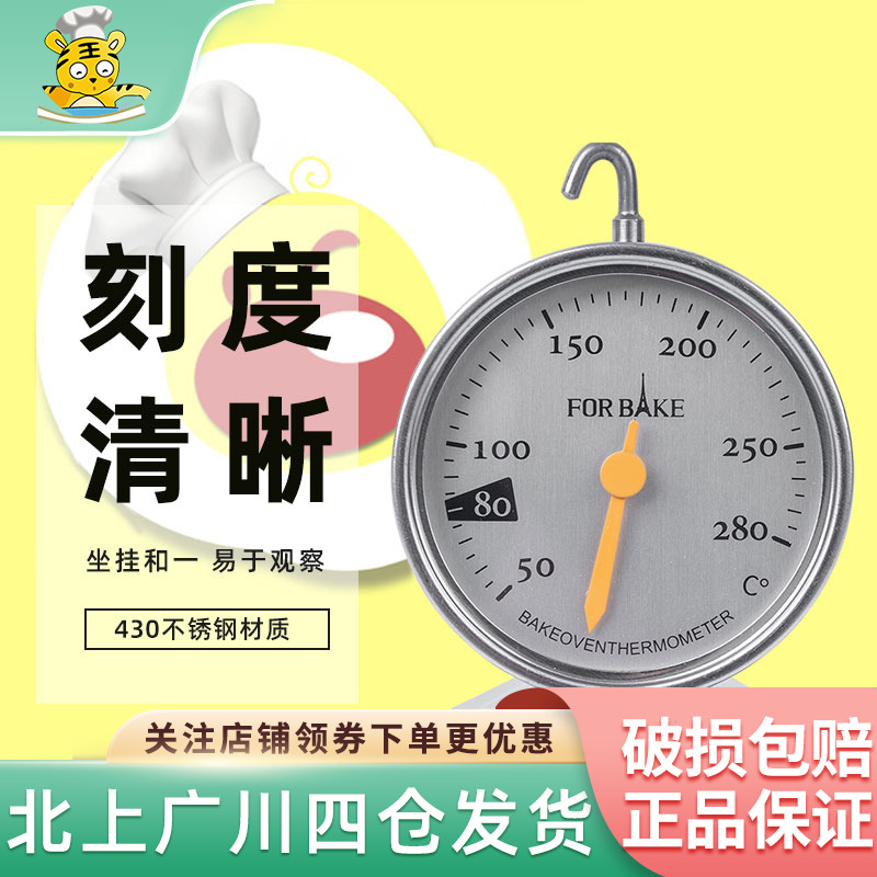 法焙客家用烤箱内置温度计