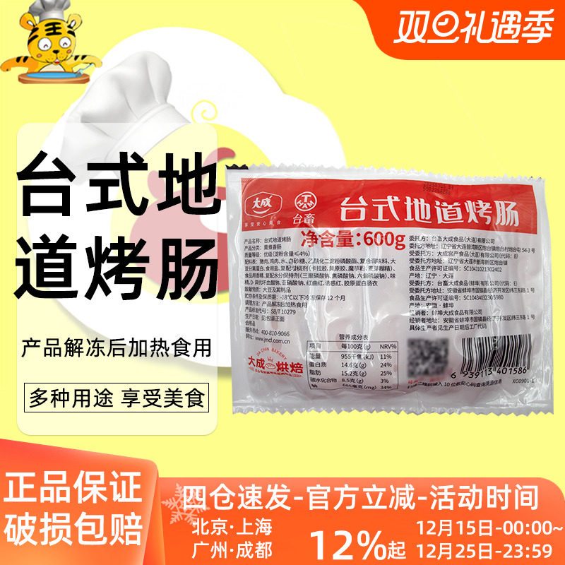 大成台式地道烤肠600g