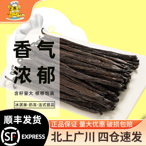 欧标品质马达加斯加香草荚香草精