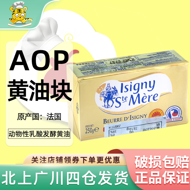 伊斯尼金装咸味黄油块乳酸发酵