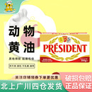 总统黄油块500g法国进口动物发酵原装 淡味烘焙面包蛋糕奶油原料