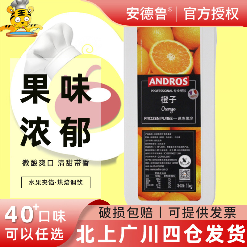安德鲁橙子速冻果溶1kg家用