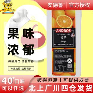 安德鲁橙子速冻果溶1kg果泥果酱果茸家用商用烘焙专用装 饰原料
