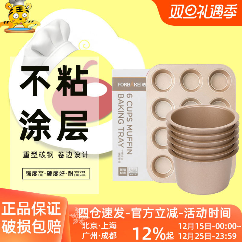 法焙客麦芬蛋糕模具12连