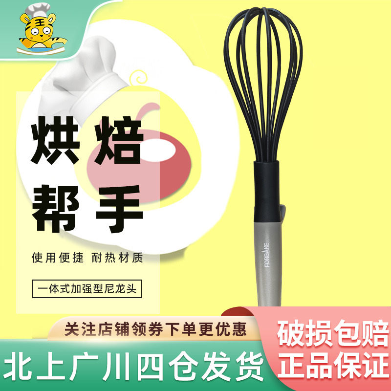 法焙客尼龙家用搅拌器