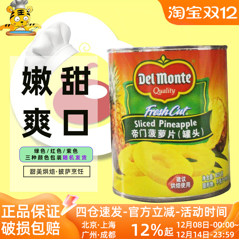 帝门菠萝罐头825g蛋糕汉堡披萨