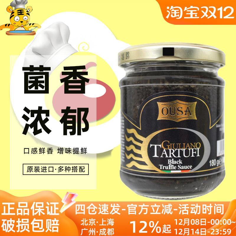 欧萨黑松露味调味酱180g