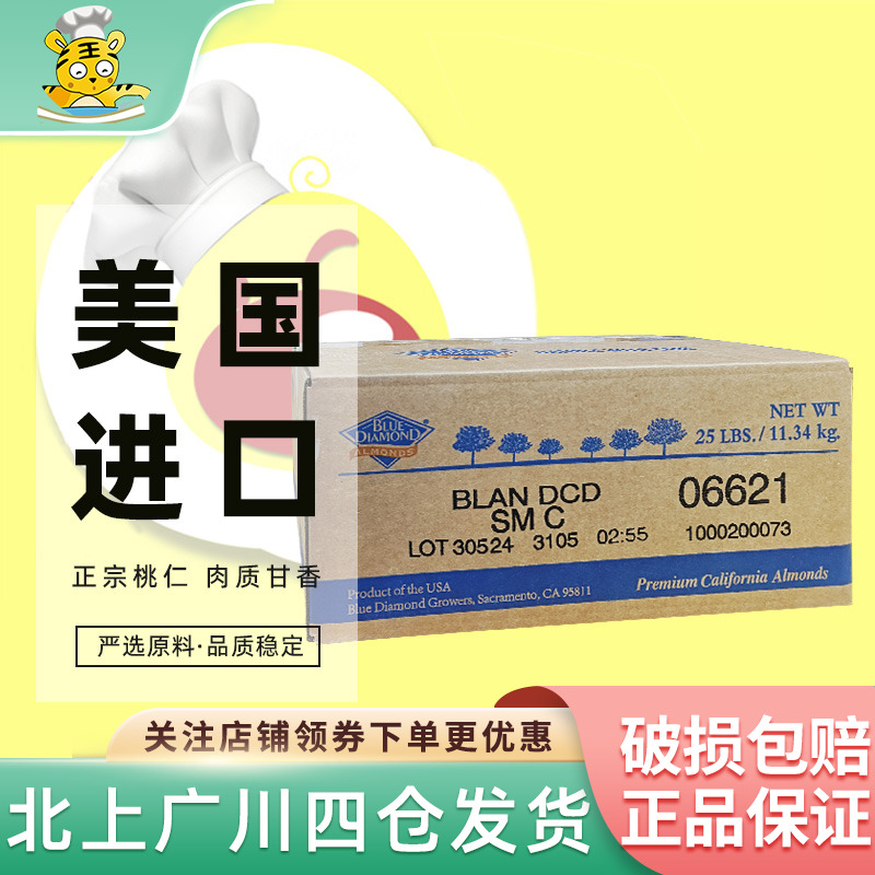 美国蓝钻扁桃仁碎11.34kg 进口巴旦木雪花酥牛轧糖原料杏仁碎烘焙