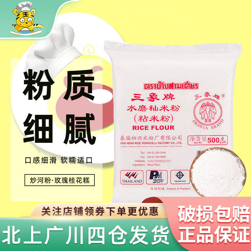 三象牌粘米粉500g家用肠粉图片