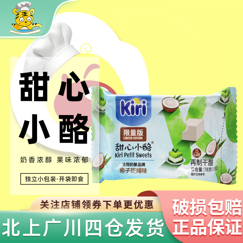 Kiri凯芮甜心小酪椰子斑斓味78g