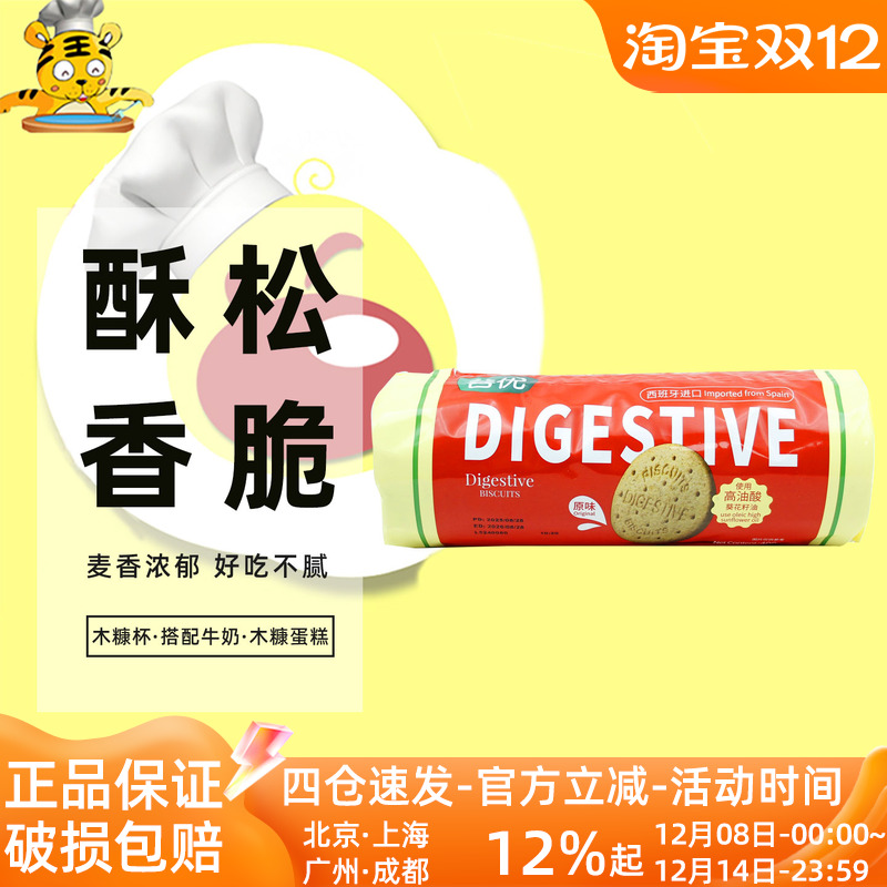 谷优消化饼饼干400g西班牙进口