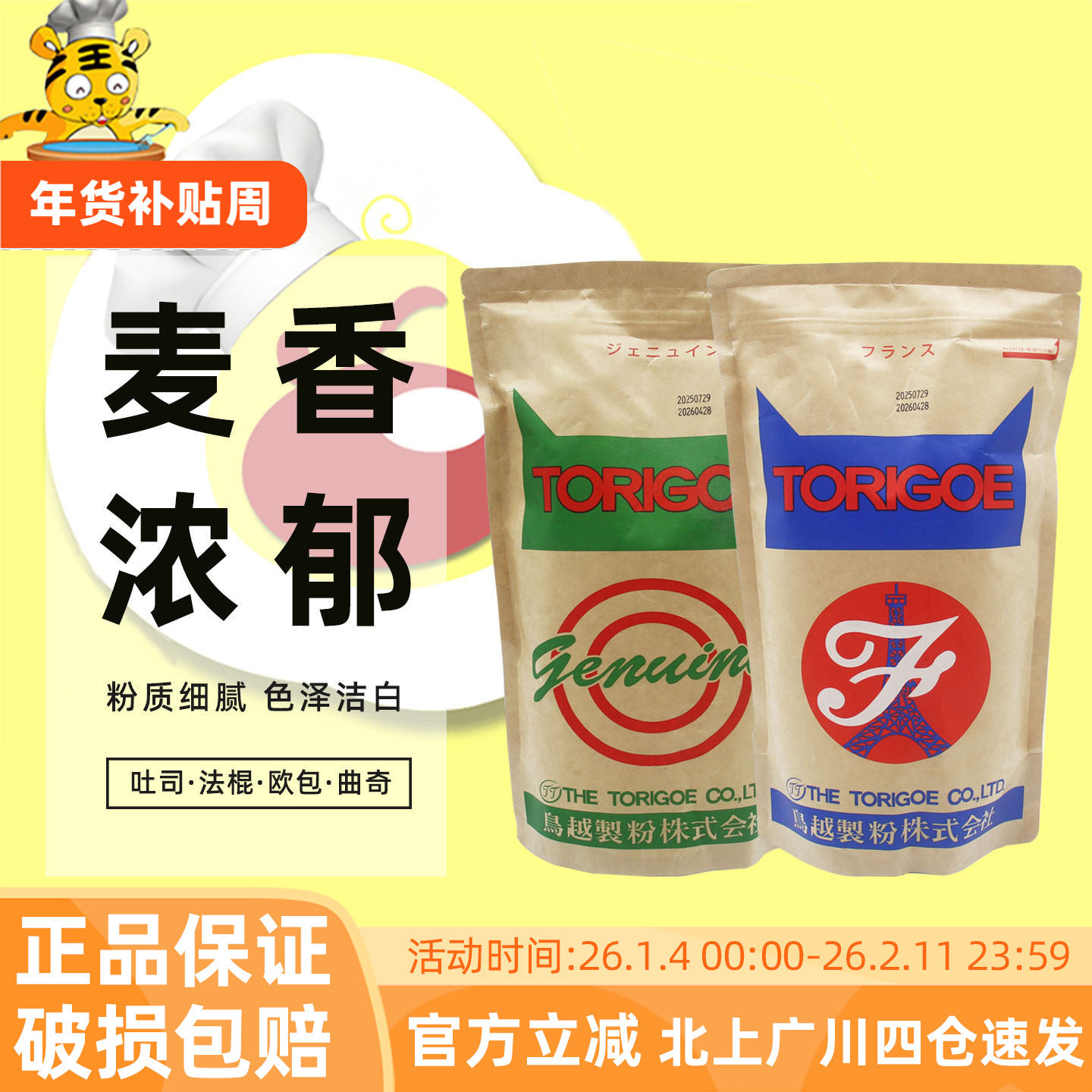 鸟越纯芯铁塔法印面粉1kg原装日本进口家庭商用烘焙土司饼干面包,粮油调味/速食/干货/烘焙,面粉/食用粉,淘宝优惠券,粉丝福利购,淘宝优惠卷