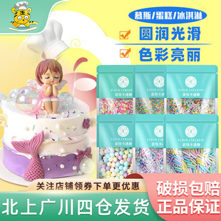 FC法采卡通糖珠500g蛋糕装 饰烘焙可食用金色白色甜甜圈彩糖针糖果