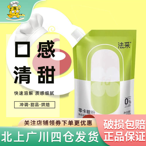 法采糖粉100g烘焙调饮