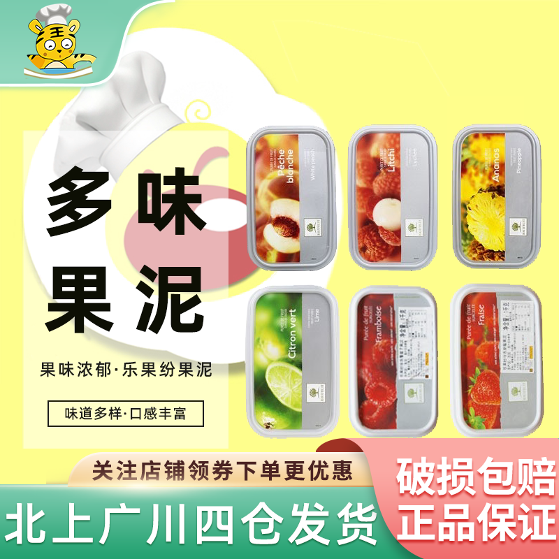 乐果纷果泥1kg芒果树莓桑子草莓白桃椰子菠萝荔枝蓝莓百香果果茸
