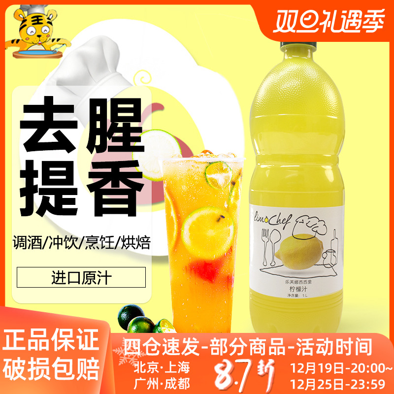 乐芙娜西西里柠檬汁1L意大利进口浓缩原汁奶茶店烘焙蛋糕材料家用