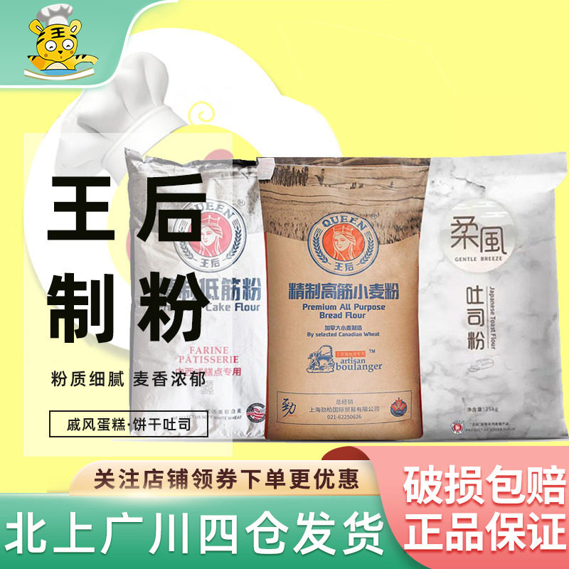 王后面粉25kg精致低筋粉高筋小麦粉柔风吐司粉大包装蛋糕面包粉