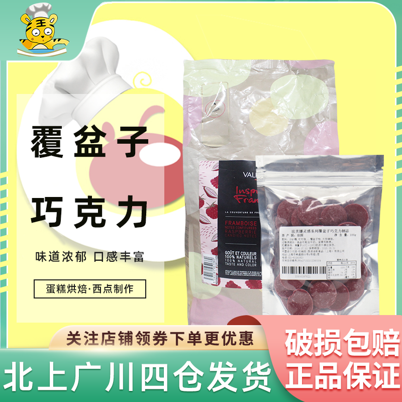 法芙娜灵感系列巧克力制品100g