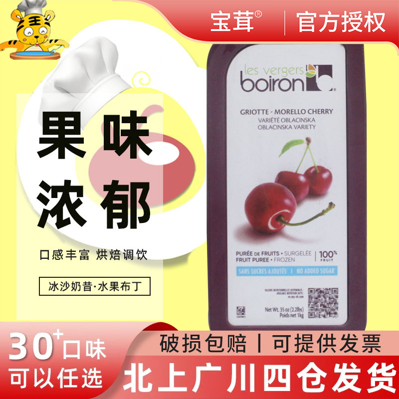 宝茸甜水果泥(樱桃)1kg
