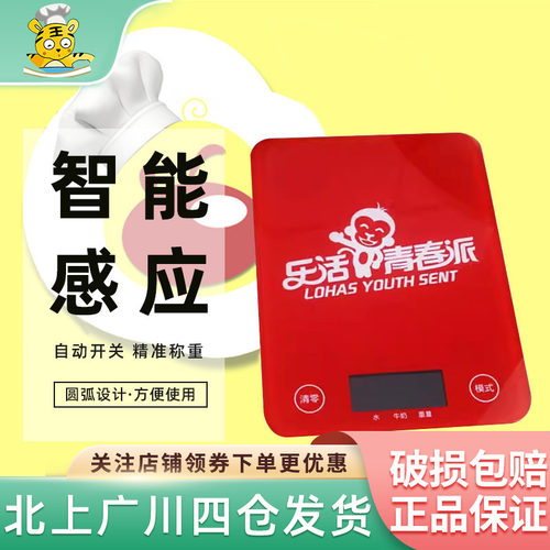 小型厨房做蛋糕烘焙秤