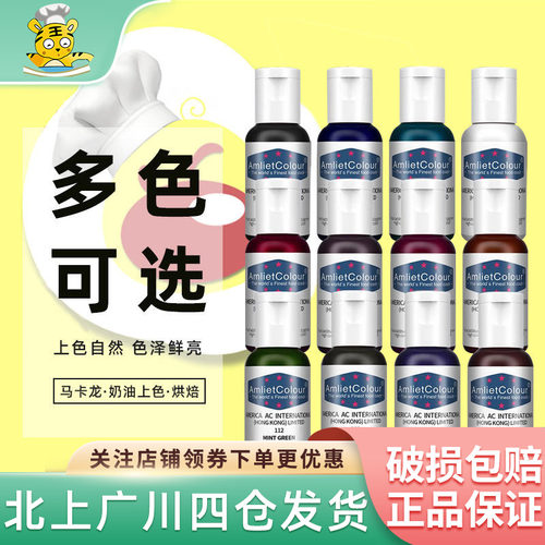 AC可食用色素水溶性烘焙专用