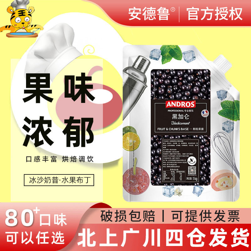 安德鲁黑加仑颗粒果酱图片