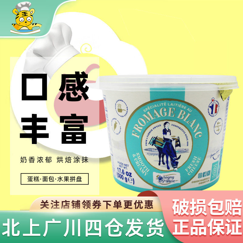 伊斯尼诺曼底风味白奶酪500g法国进口面包涂抹即食糕点烘焙原料
