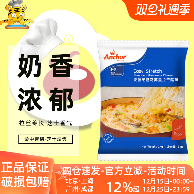 安佳芝易马苏里拉干酪碎1kg