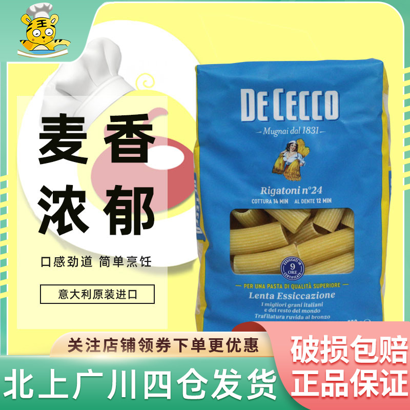 得科意大利面#24粗短直纹花通型