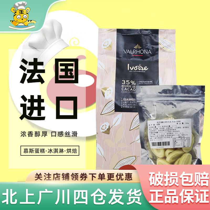 装饰烘焙白巧克力币法芙娜35%