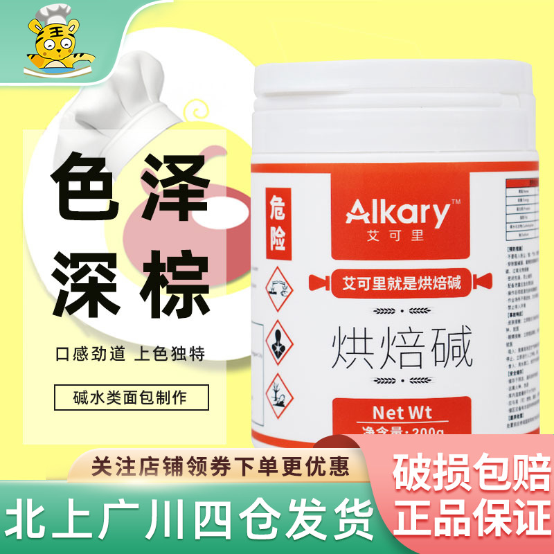 艾可里烘焙碱小包装碱水面包