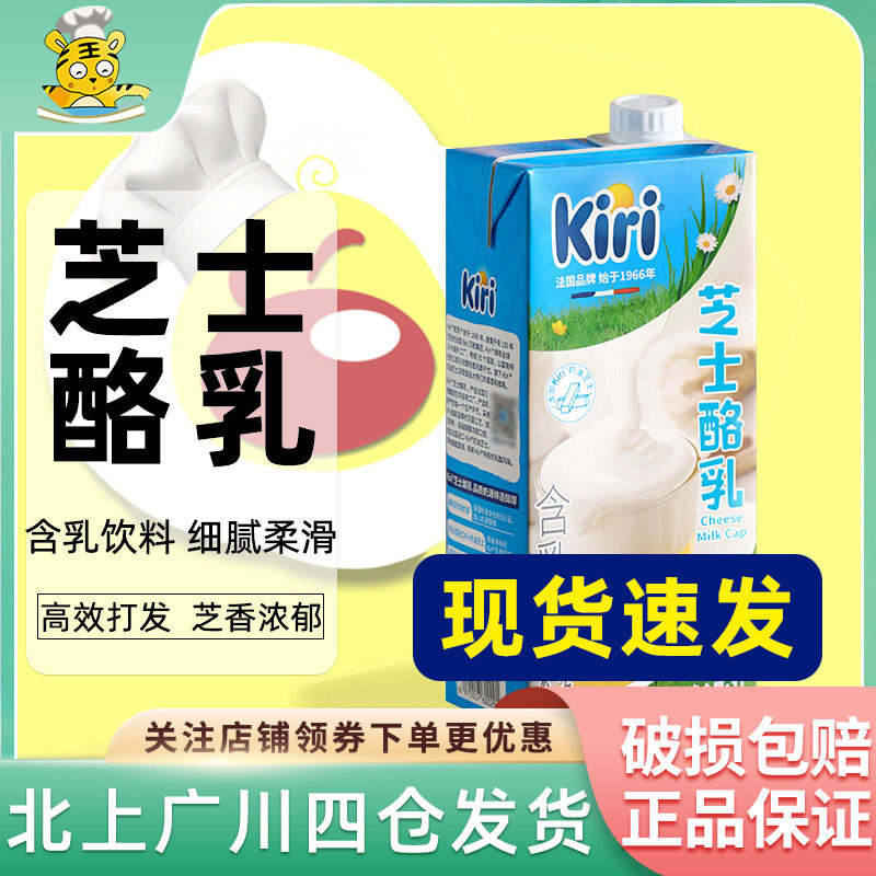 kiri芝士酪乳奶盖咸法酪咖啡用图片
