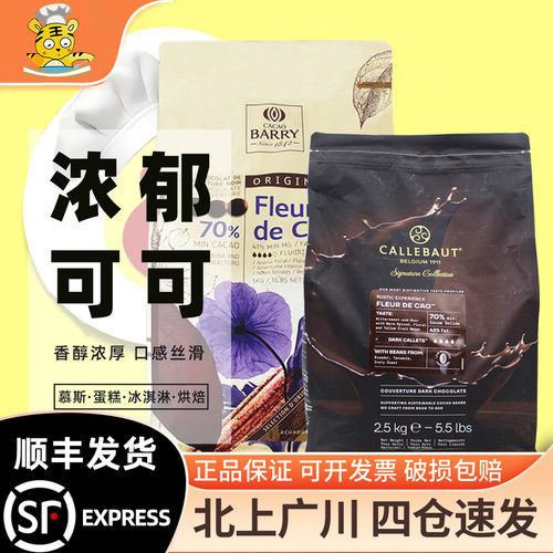 嘉利宝醇品花语70%黑巧克力2.5kg