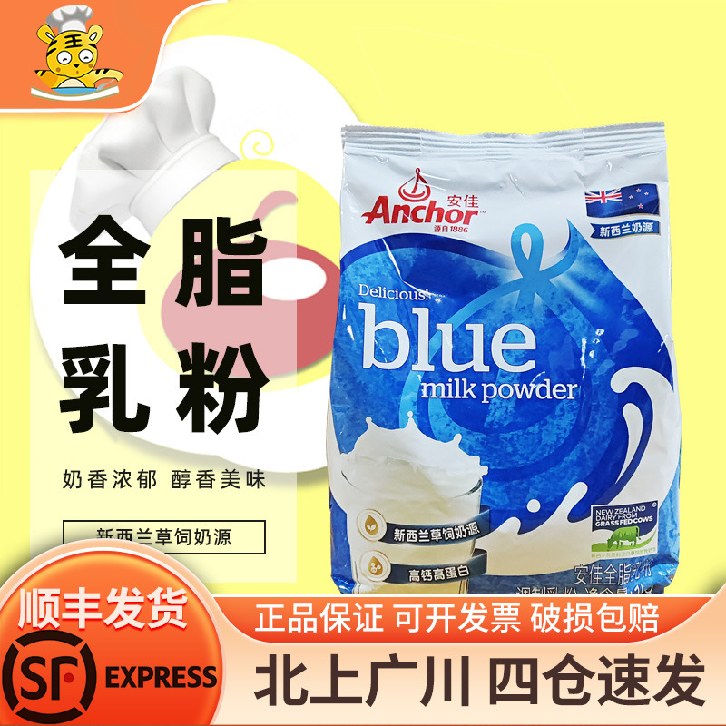 安佳全脂奶粉原装进口成人