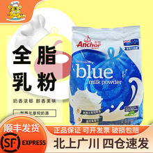 安佳全脂奶粉1kg 原装进口成人调制乳粉奶枣雪花酥牛轧糖面包烘焙