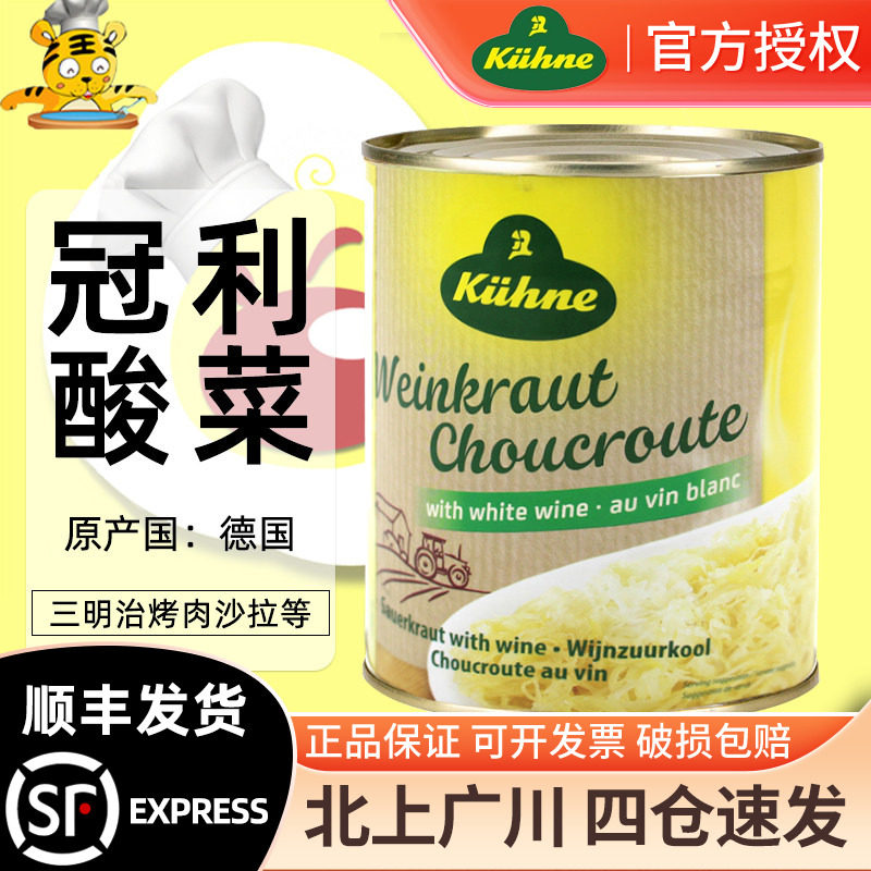 冠利德国西餐烤肉馅料腌制泡菜图片
