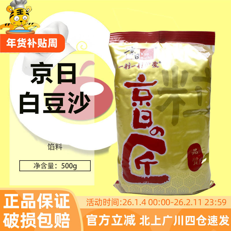 京日白豆沙500g低甜白扁豆蛋糕裱花面包馅料冰皮桃山皮月饼皮家用,粮油调味/速食/干货/烘焙,烘焙馅料,淘宝优惠券,粉丝福利购,淘宝优惠卷