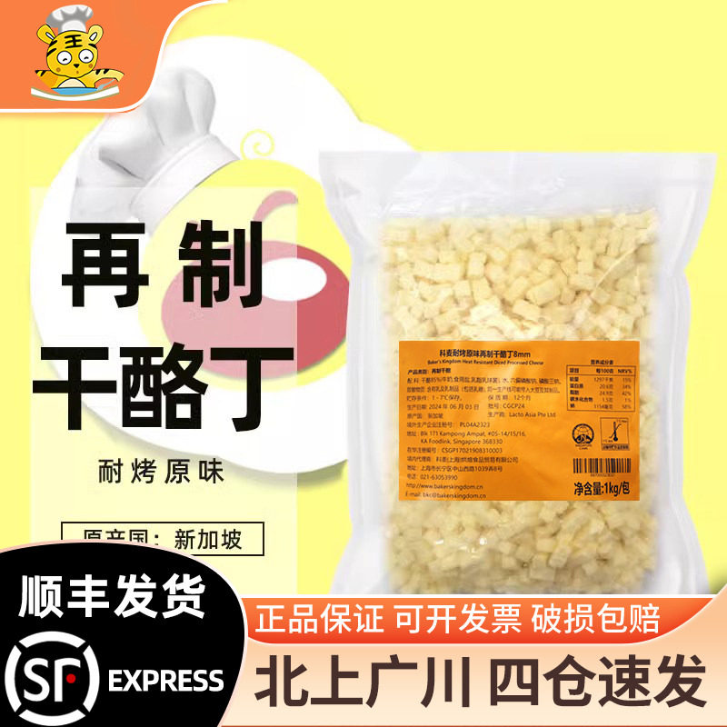 新加坡科麦耐烤原味再制干酪丁8mm乳酪面包奶酪粒芝士1kg烘焙商用