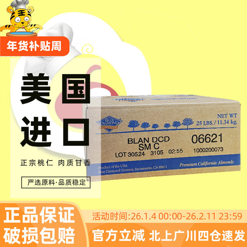 美国蓝钻扁桃仁碎11.34kg 进口巴旦木雪花酥牛轧糖原料杏仁碎烘焙
