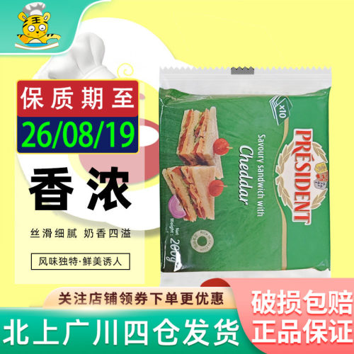 总统三明治芝士片200g