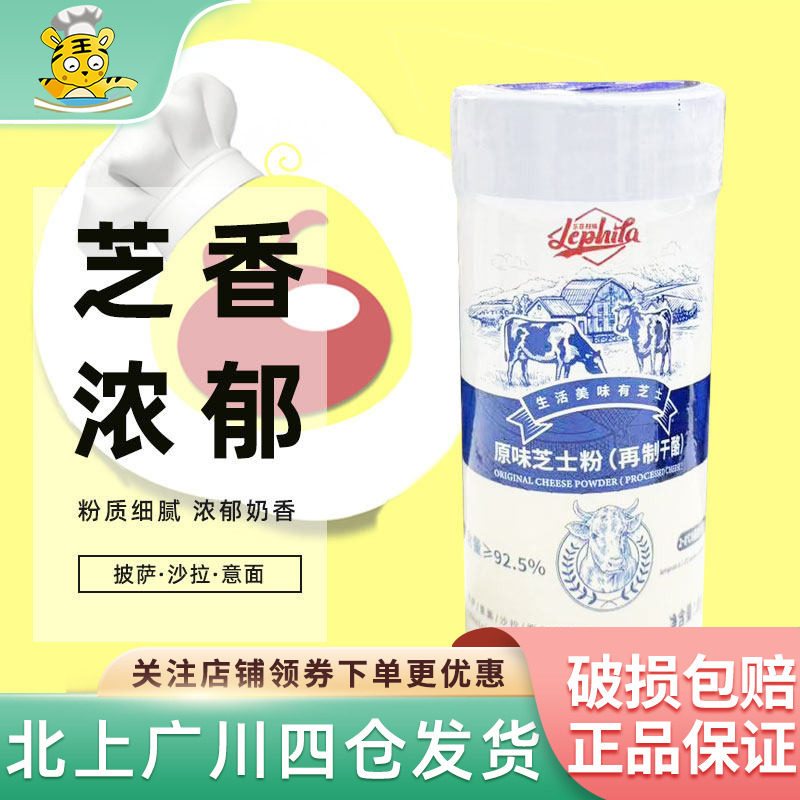 乐菲利娜原味芝士粉85g图片