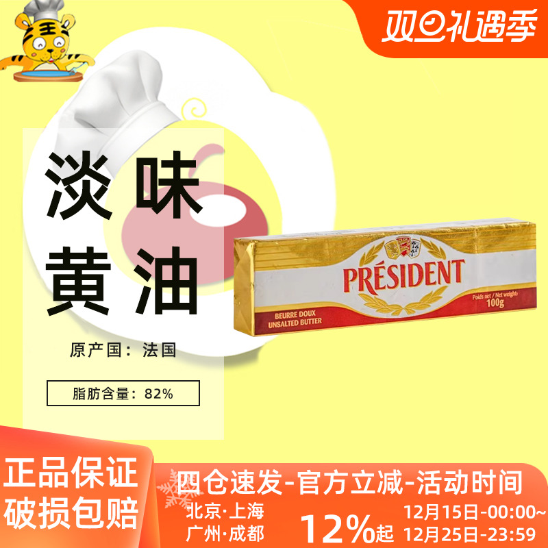 总统黄油棒100g法国进口动物发酵原装淡味烘焙面包蛋糕奶油原料