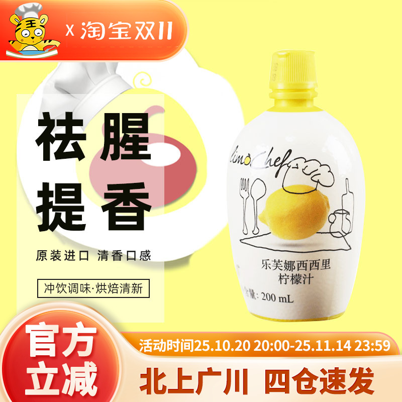 乐芙娜黄柠檬汁意大利进口浓缩