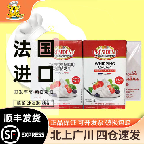 总统淡奶油1L*6盒整箱装