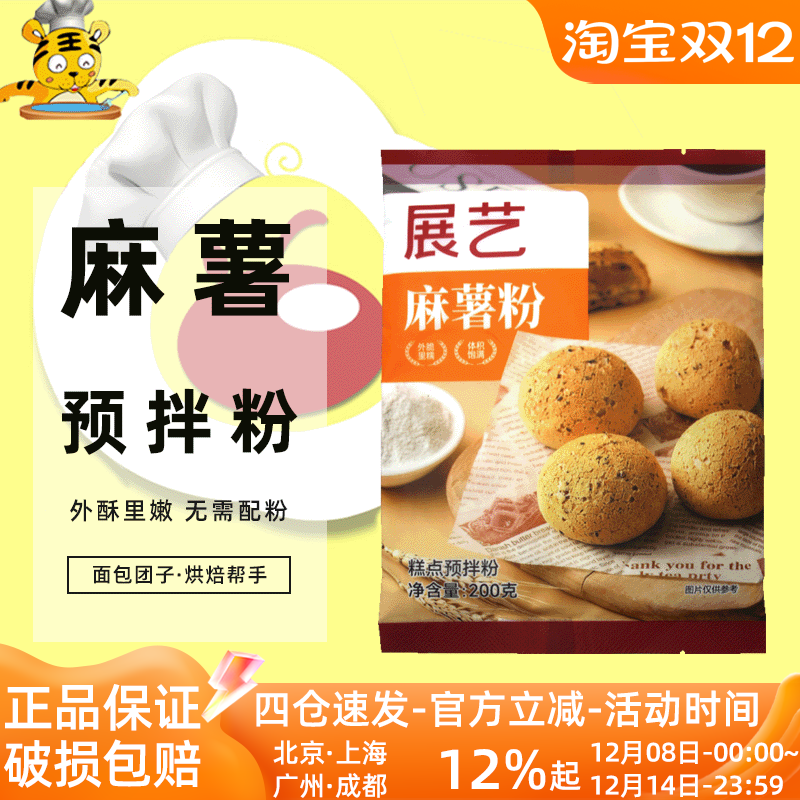 展艺麻薯粉200g预拌糯米糕点面包