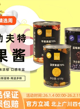 勒夫特DLA菠萝果酱610g蓝莓苹果多口味果肉果酱蛋糕甜点烘焙原料