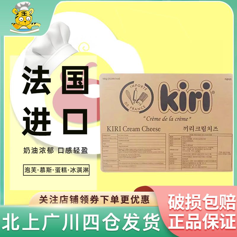 凯瑞kiri奶油奶酪10kg法国进口凯芮奶油芝士乳酪蛋糕商用烘焙原料 粮油调味/速食/干货/烘焙 芝士新 原图主图